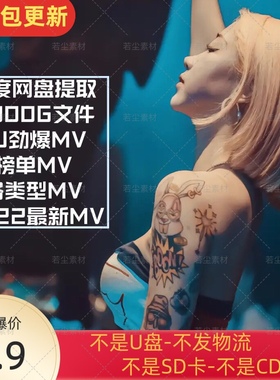 车载音乐MV高清视频mp4网盘下载avi高清DJ嗨曲无损音乐网红新歌曲