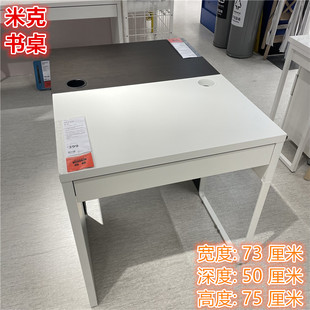 IKEA宜家 米克 书桌 工作学习桌电脑办公桌小户型小桌子现代简约