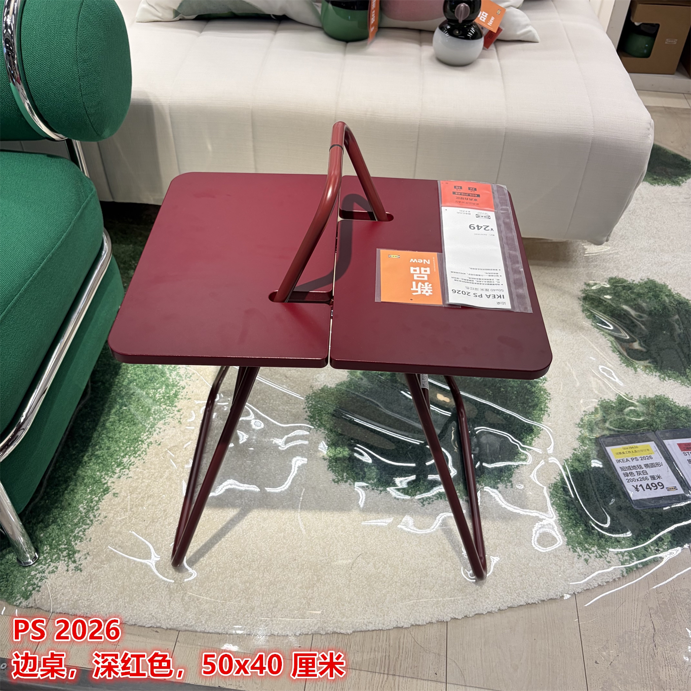 IKEA宜家 PS2026 边桌沙发角几边几小置物收纳桌深红色50x40 厘米