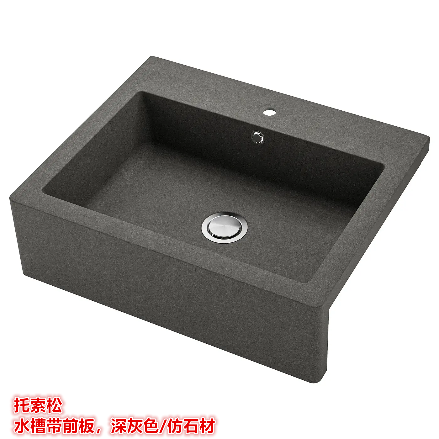 IKEA宜家 托索松 水槽带前板厨房水槽北欧简约深灰色/仿石材