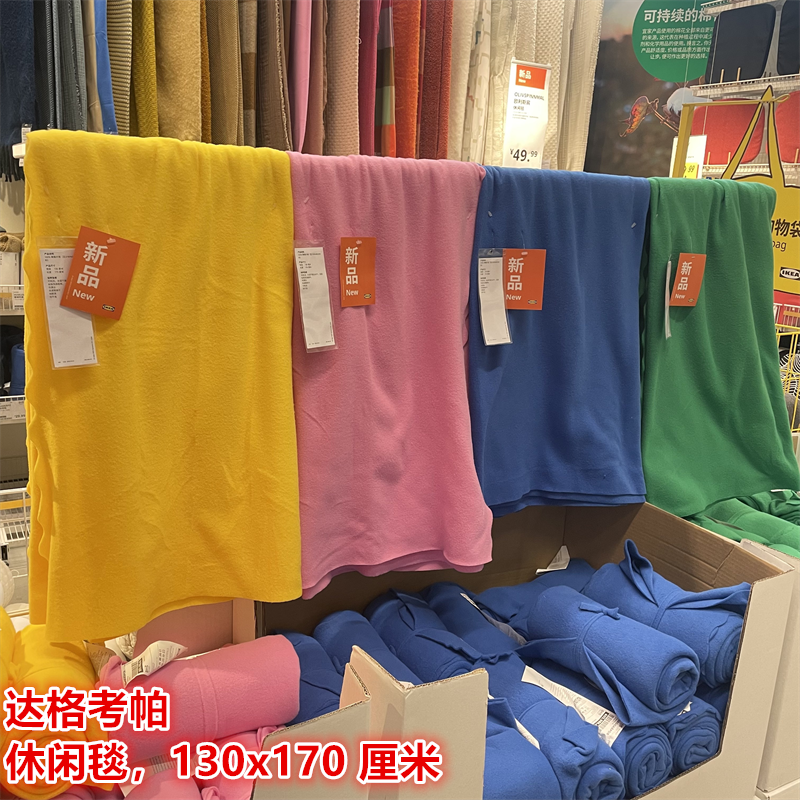 IKEA宜家 达格考帕 休闲毯空调毯沙发毯子抓绒毯简约纯色床尾毯