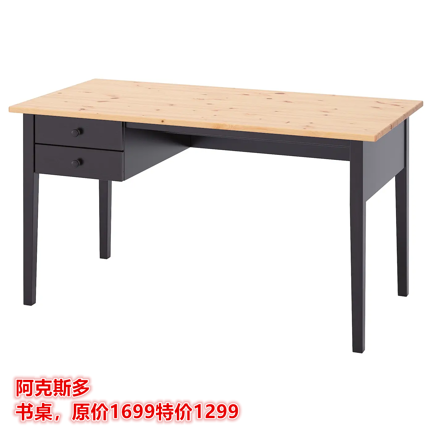 IKEA宜家 阿克斯多 书桌学习桌工作桌办公电脑桌子140x70 厘米