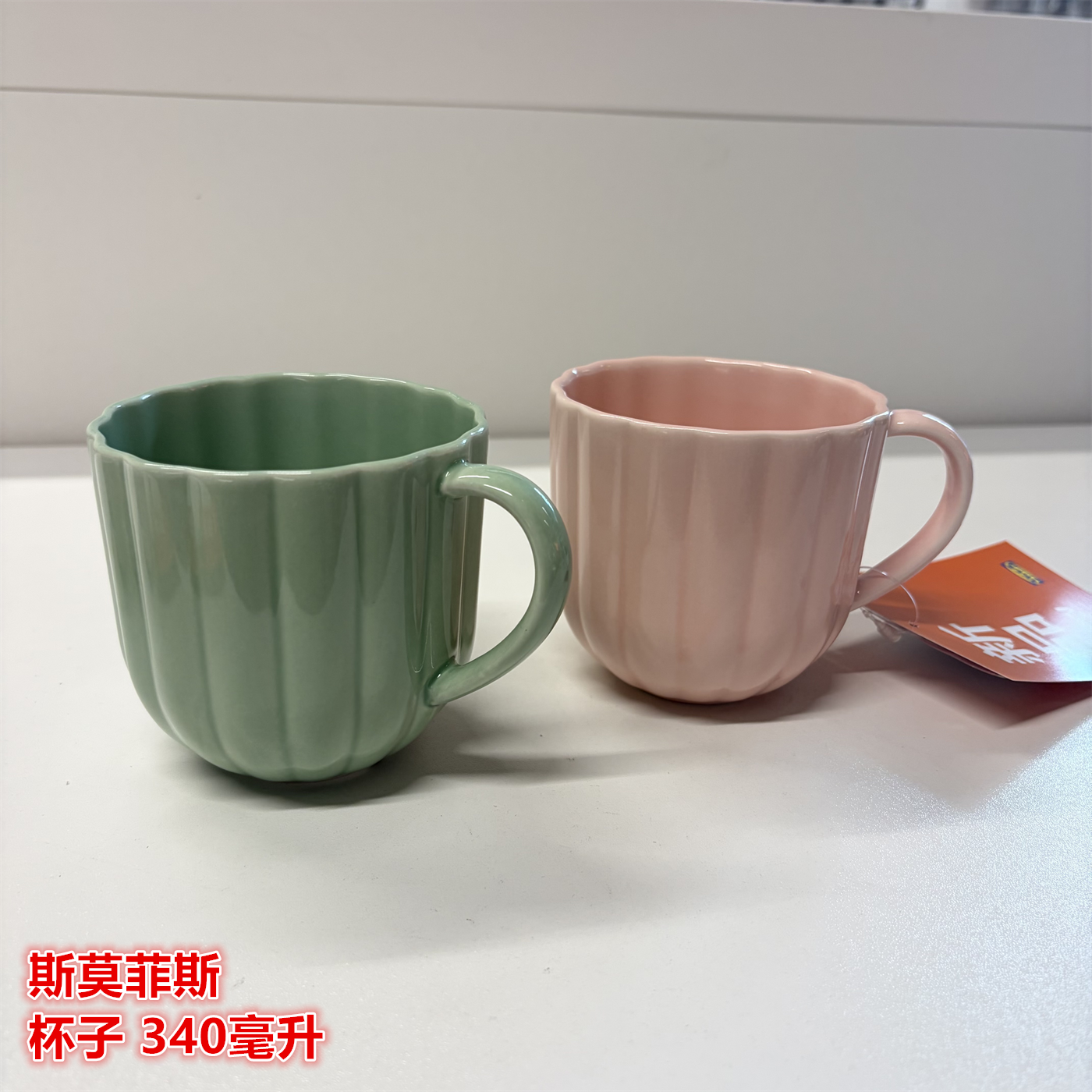 IKEA宜家 斯莫菲斯 杯子马克杯饮料果汁牛奶咖啡杯浅绿/浅粉红色
