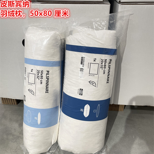 IKEA宜家 皮斯宾纳 羽绒枕头/枕芯高枕低枕单人鸭毛枕头50x80厘米