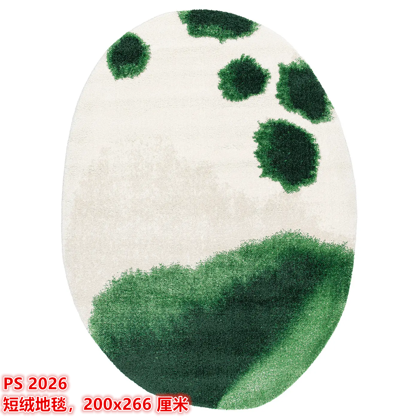 IKEA宜家 PS2026 短绒地毯客厅卧室装饰大地垫椭圆形/绿色 灰白