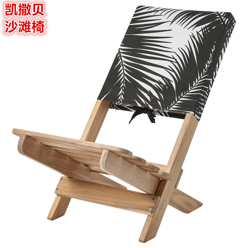 IKEA宜家户外沙滩椅休闲椅