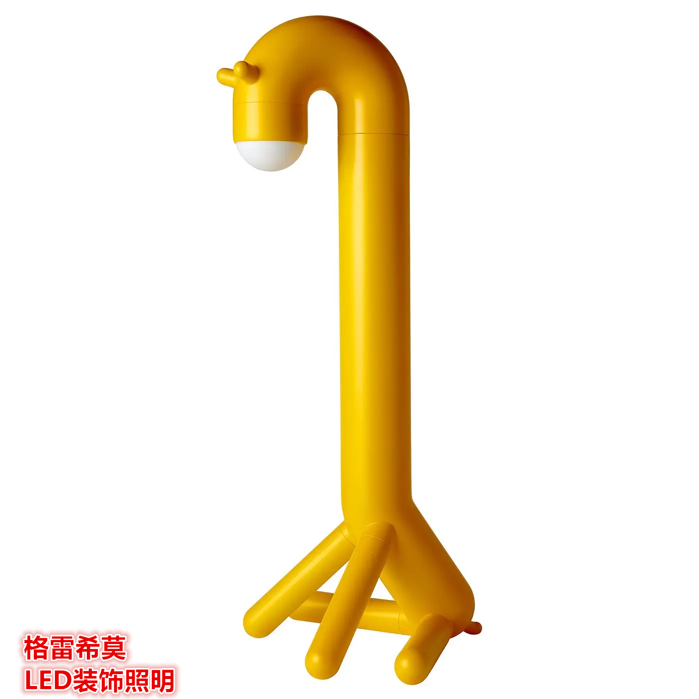 IKEA宜家 格雷希莫 LED装饰照明灯儿童房小夜灯落地灯长颈鹿/黄色