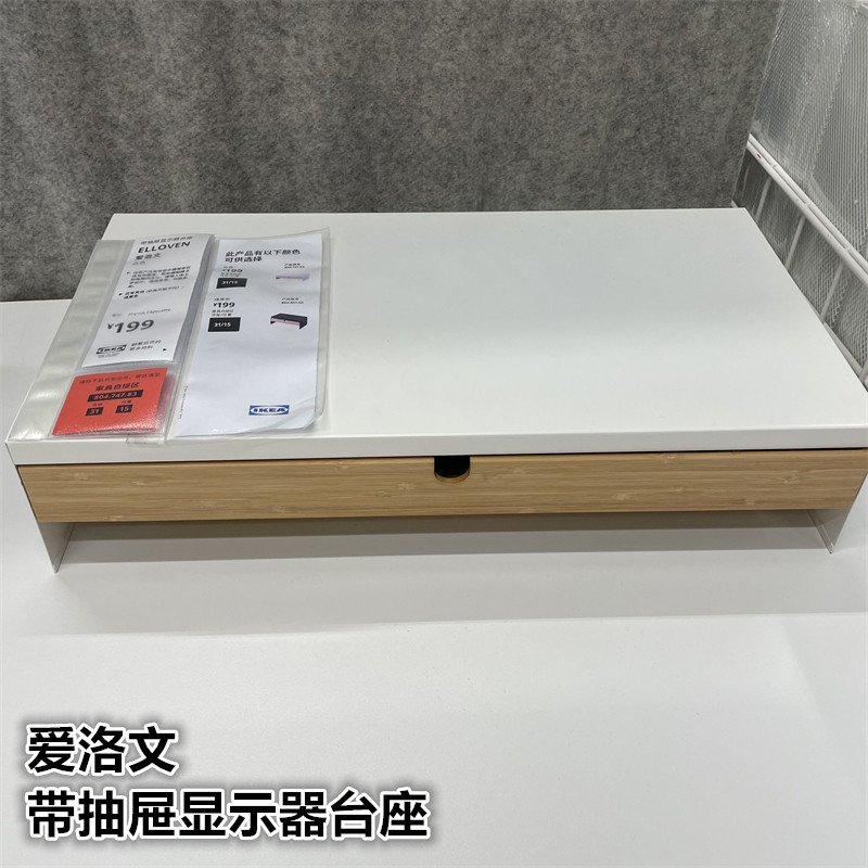 IKEA宜家电脑显示屏台座增高架