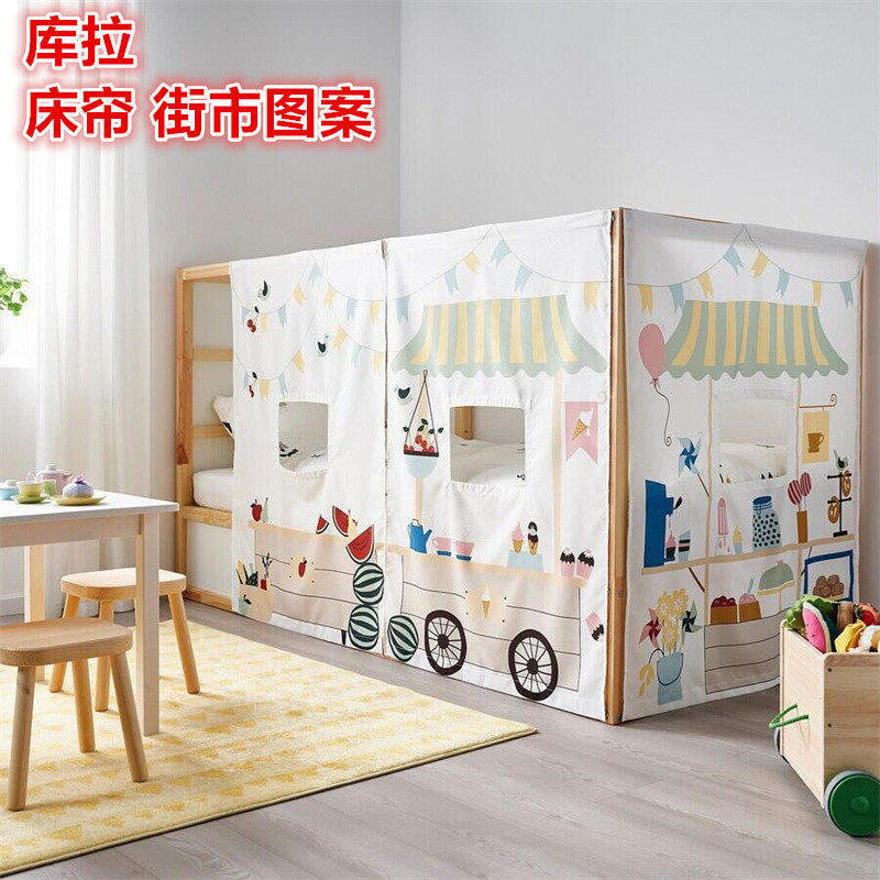 IKEA宜家 库拉 床帘床蓬街市图案床幔儿童房卡通帘布可爱挂帘