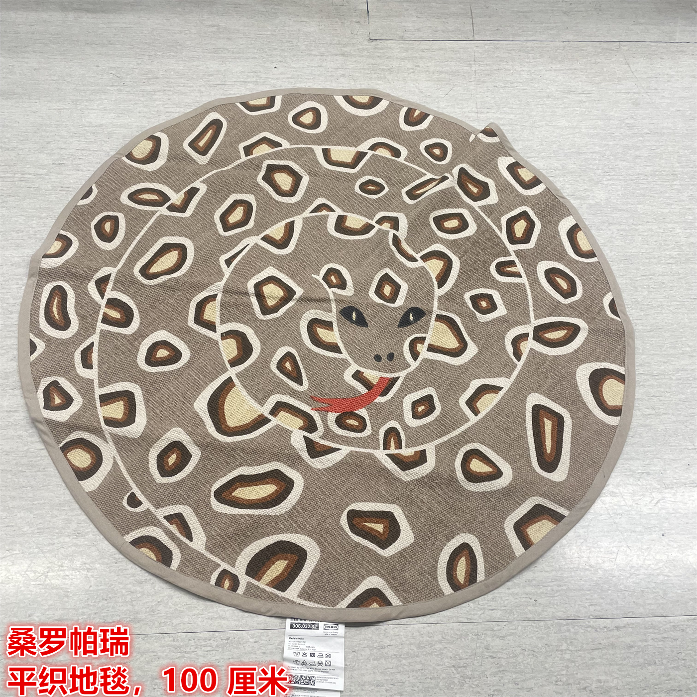 IKEA宜家 桑罗帕瑞 平织地毯儿童房玩耍地垫卡通蛇图案,100 厘米