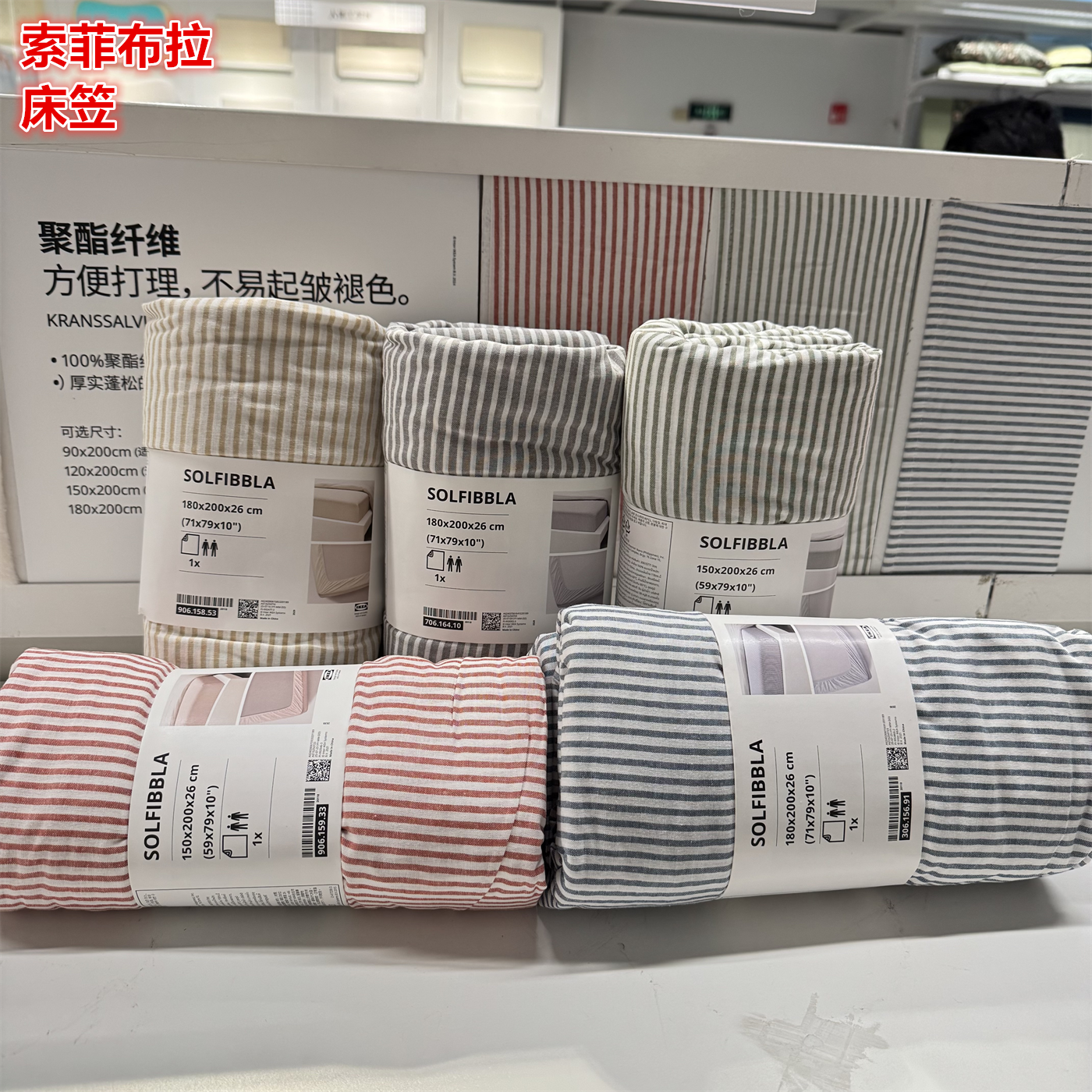 IKEA宜家 索菲布拉 床笠床垫罩纯棉材质简约条纹图案床上用品床单