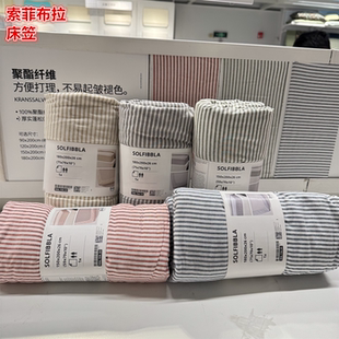 IKEA宜家 索菲布拉 床笠床垫罩纯棉材质简约条纹图案床上用品床单