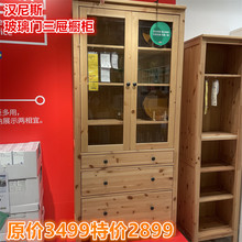 IKEA宜家 汉尼斯 玻璃门三屉橱柜酒柜置物收纳柜书柜实木浅褐色