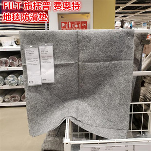 IKEA宜家 施托普费奥特 地毯防滑垫固定地毯仿移动稳固地毯可裁剪