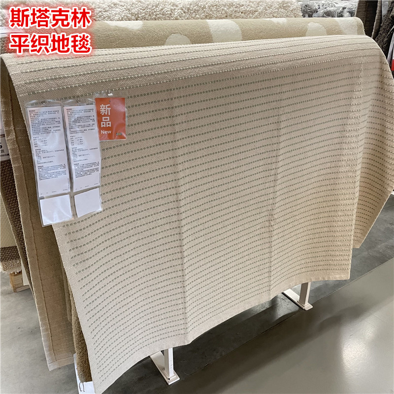 IKEA宜家客厅卧室简约薄平织地毯