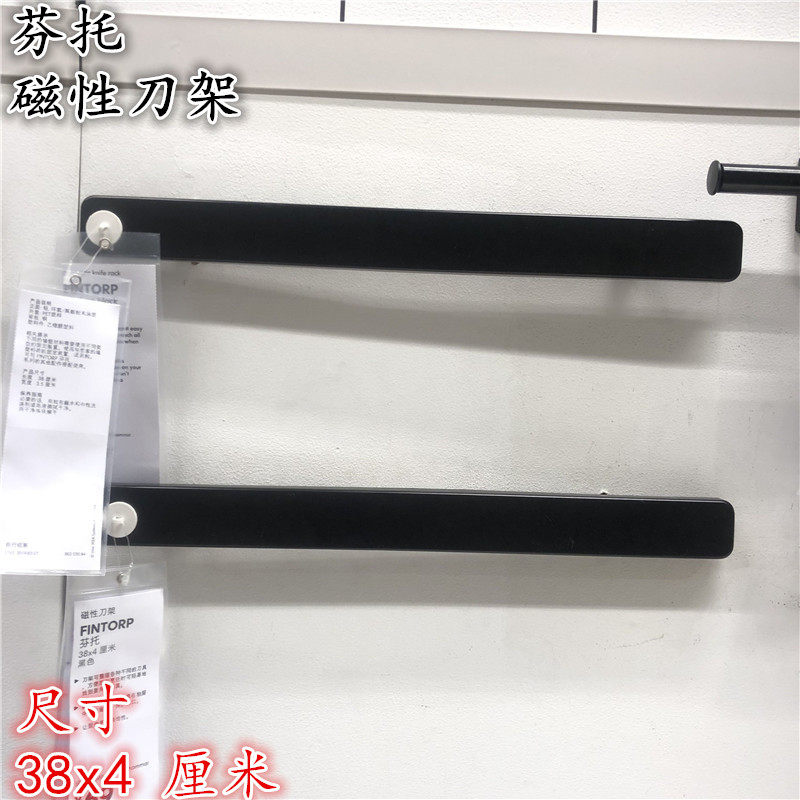 IKEA宜家 芬托磁性刀架壁挂刀座壁式悬挂磁铁刀架吸铁石条