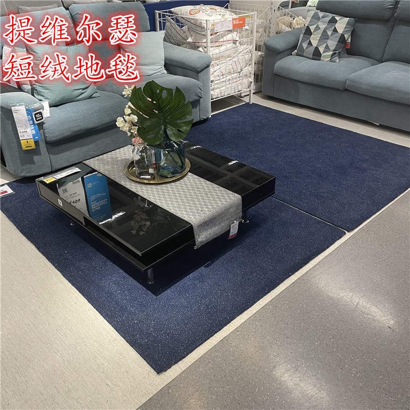 纯色简约柔软短绒地毯IKEA宜家