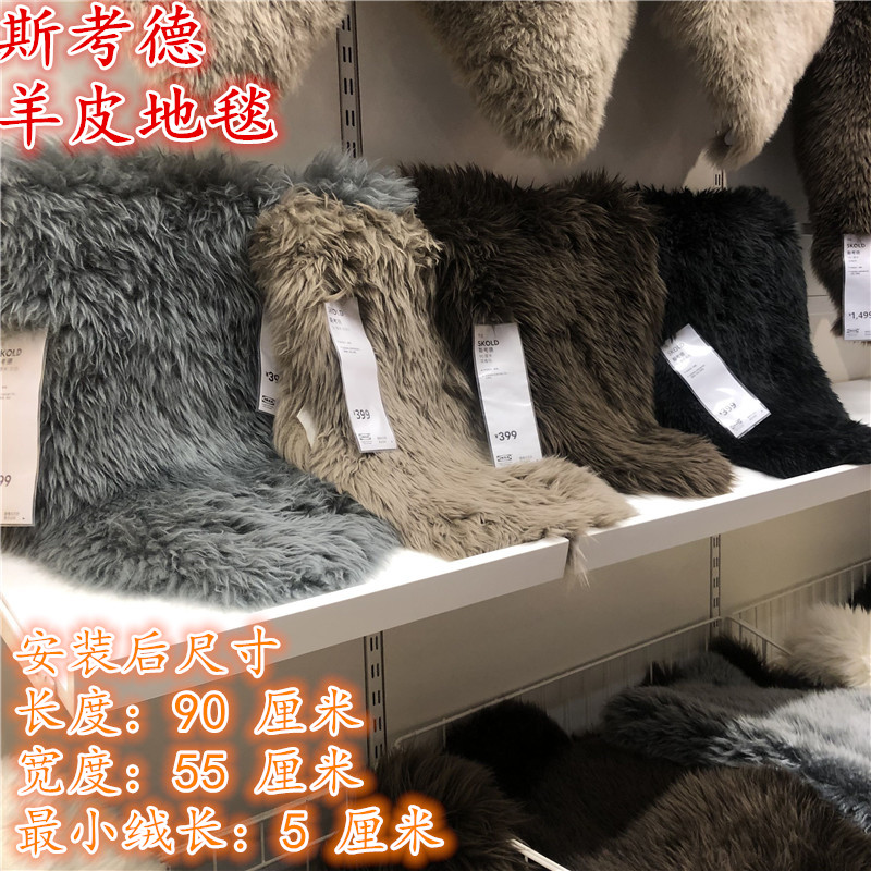宜家斯考德羊皮地毯沙发坐垫