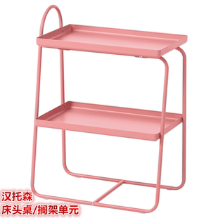 IKEA宜家汉托森 床头桌/搁架单元沙发边桌置物收纳架北欧简约小桌