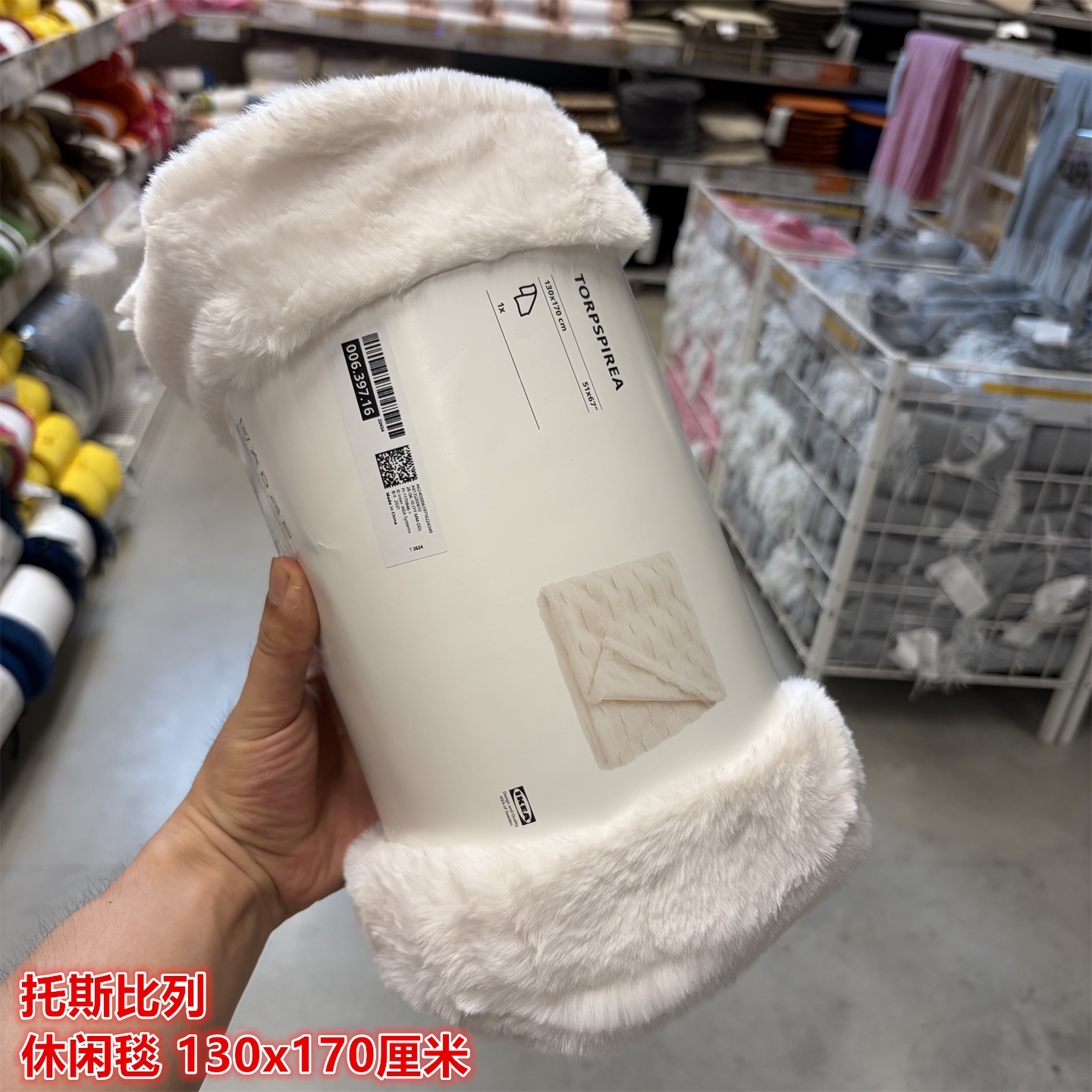 IKEA宜家 托斯比列 休闲毯沙发毯毛绒触感秋冬保暖床尾装饰毯白色图片