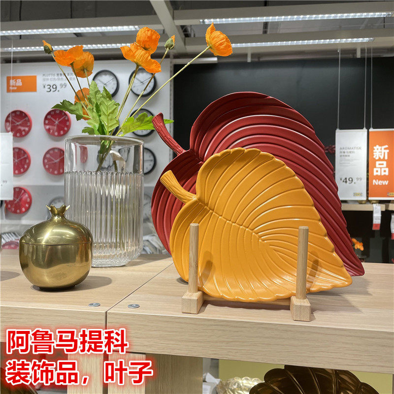 IKEA/宜家装饰碟盘树叶形状