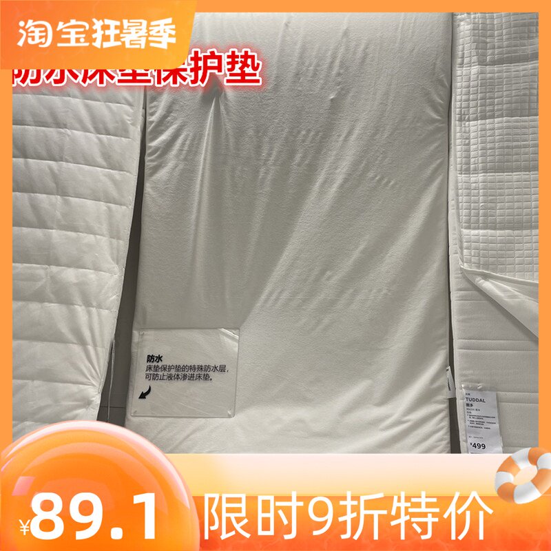 IKEA宜家 格鲁斯拿 防水床垫保护垫床垫保护罩床笠防水防液体渗透