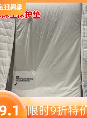 IKEA宜家 格鲁斯拿 防水床垫保护垫床垫保护罩床笠防水防液体渗透