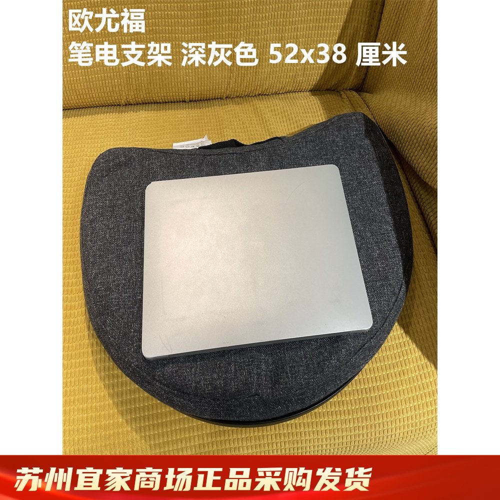 IKEA宜家新品 欧尤福 笔记本电脑支架腿上托架膝上电脑桌深灰色,3C数码配件,笔记本膝上桌,淘宝优惠券,粉丝福利购,淘宝优惠卷
