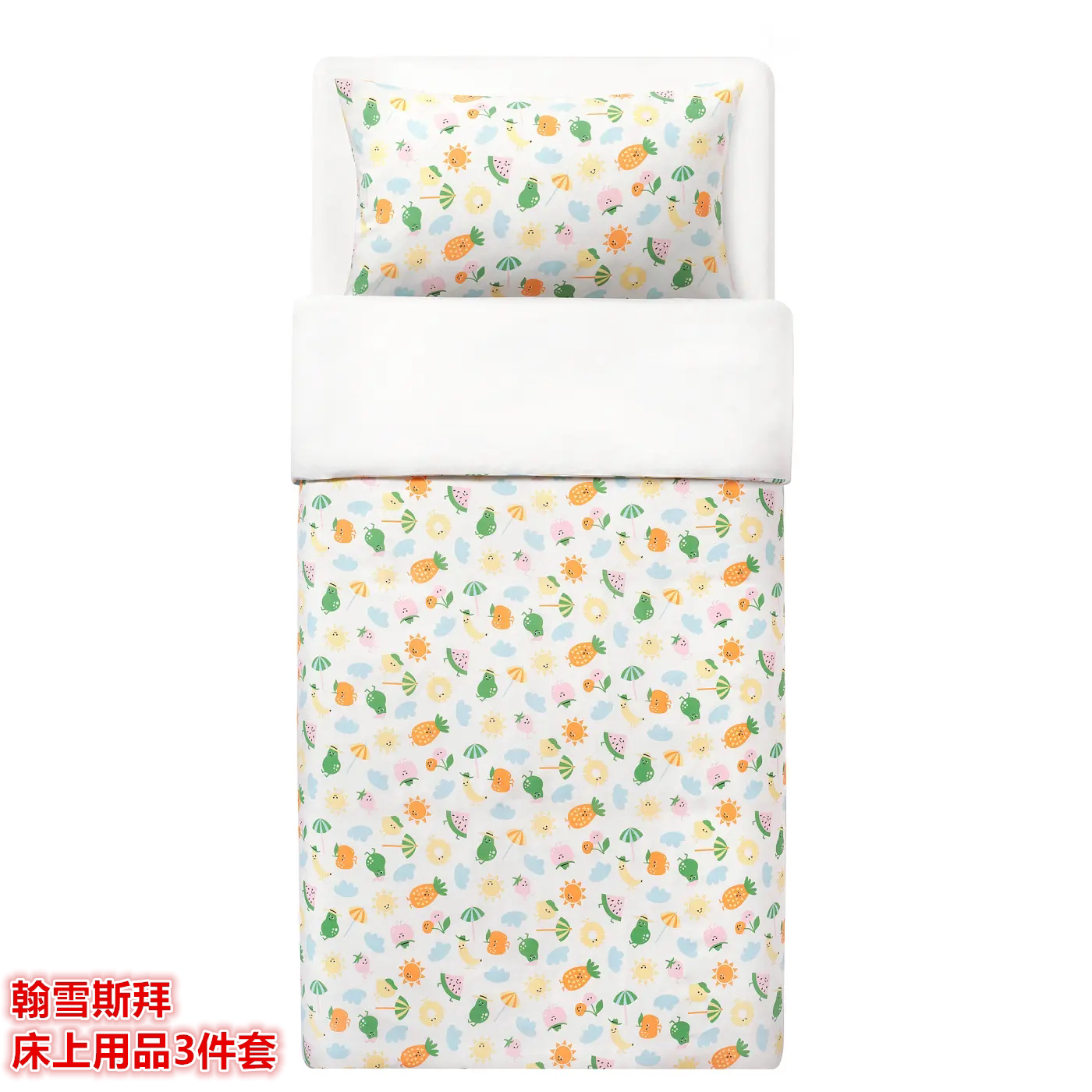 IKEA宜家翰雪斯拜 儿童被套床上用品3件套莱赛尔材质清新卡通可爱