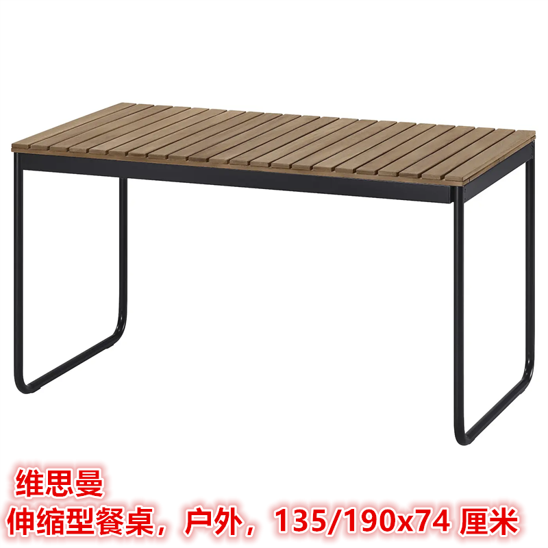 IKEA宜家 维思曼 伸缩型餐桌户外庭院别墅用餐桌休闲桌着浅褐色漆
