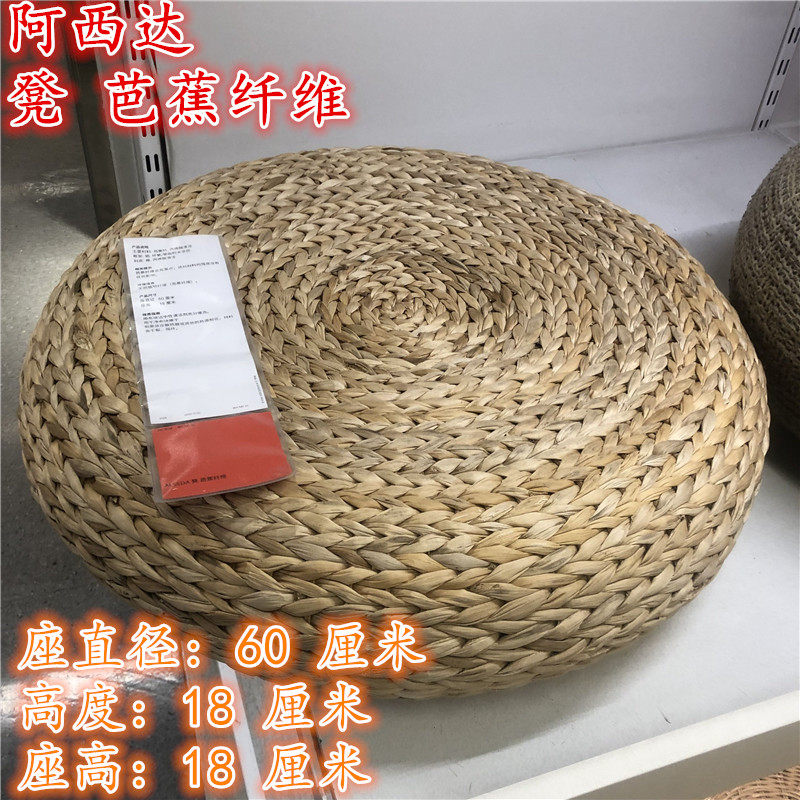 IKEA宜家 阿西达 矮凳,蒲团 芭蕉纤维小圆凳休闲凳子