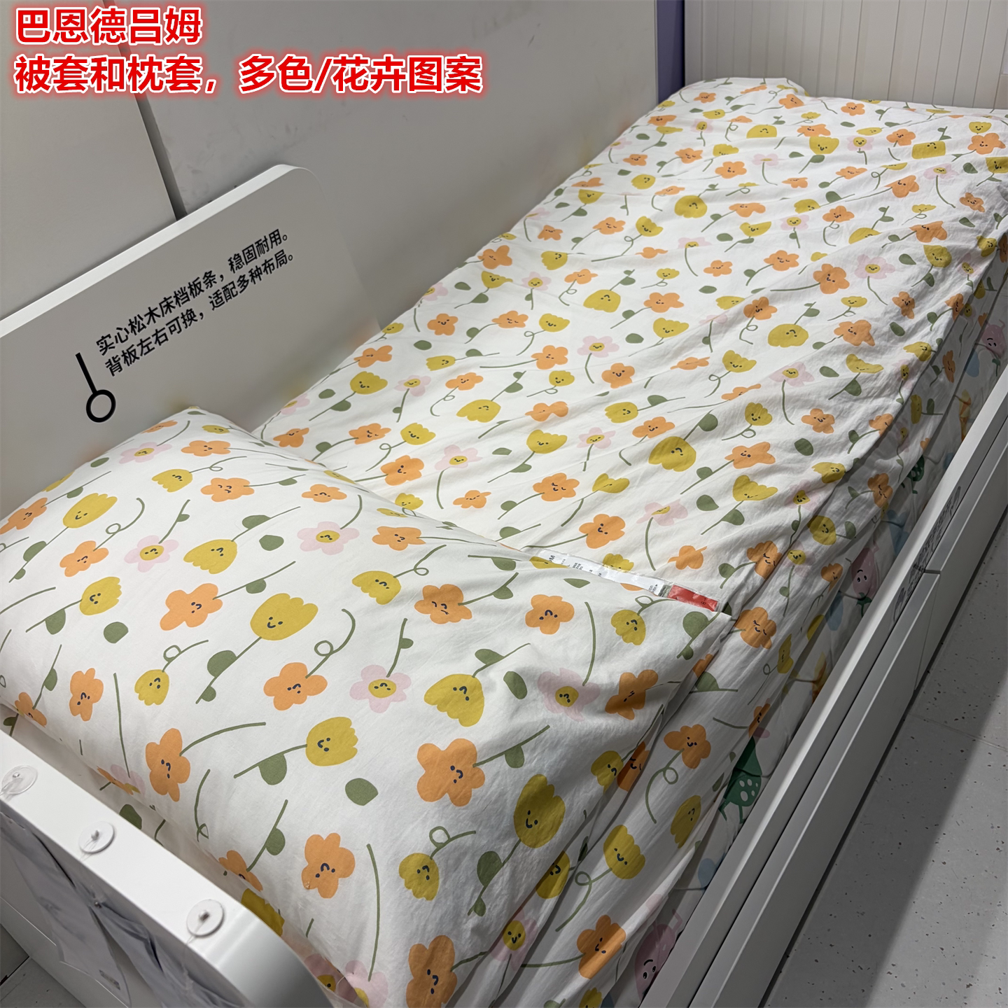 IKEA宜家巴恩德吕姆被套和枕套花卉图案混纺材质儿童单人学生被罩