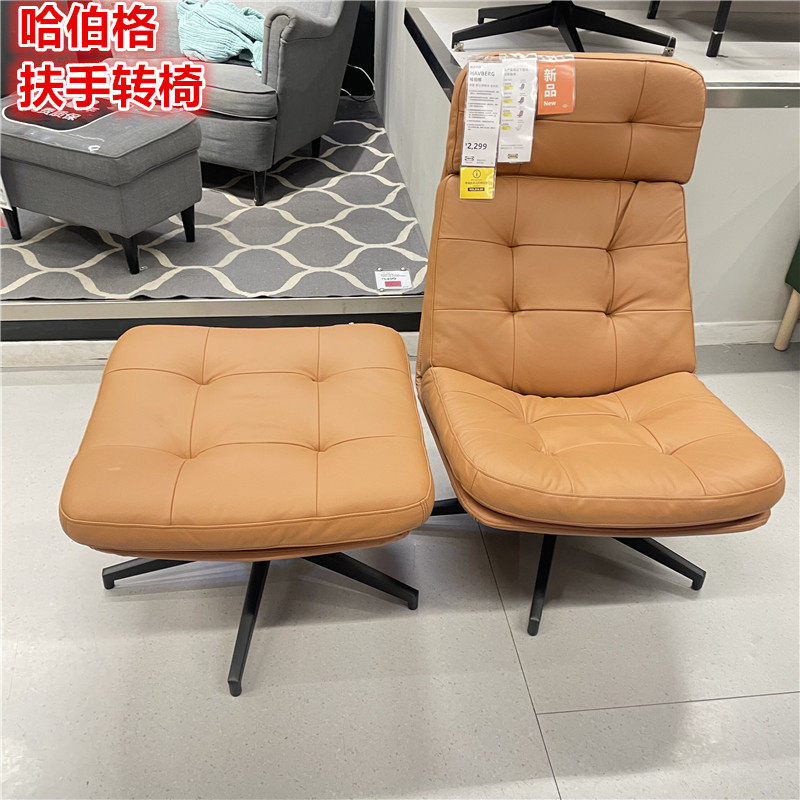IKEA宜家 哈伯格 扶手转椅沙发椅休闲躺椅午休懒人椅真皮简约轻奢