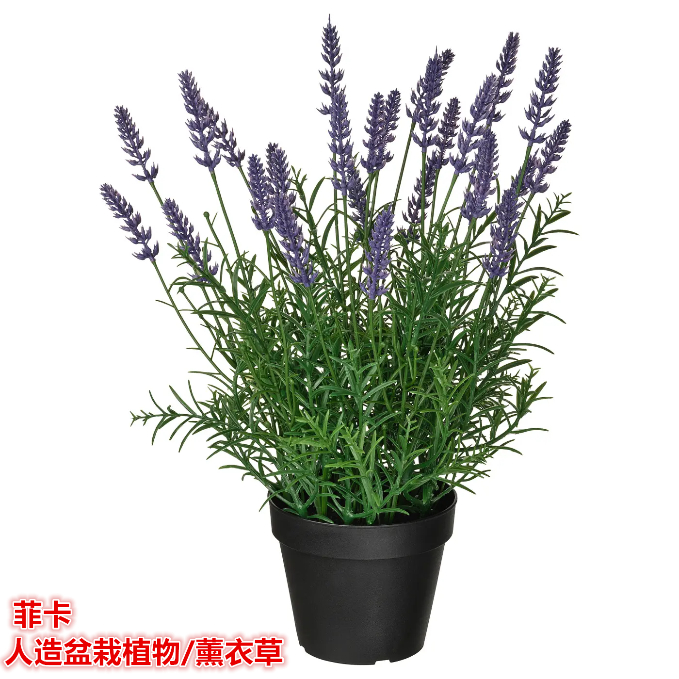 IKEA宜家菲卡 人造盆栽植物仿真花薰衣草人造花栩栩如生淡紫色