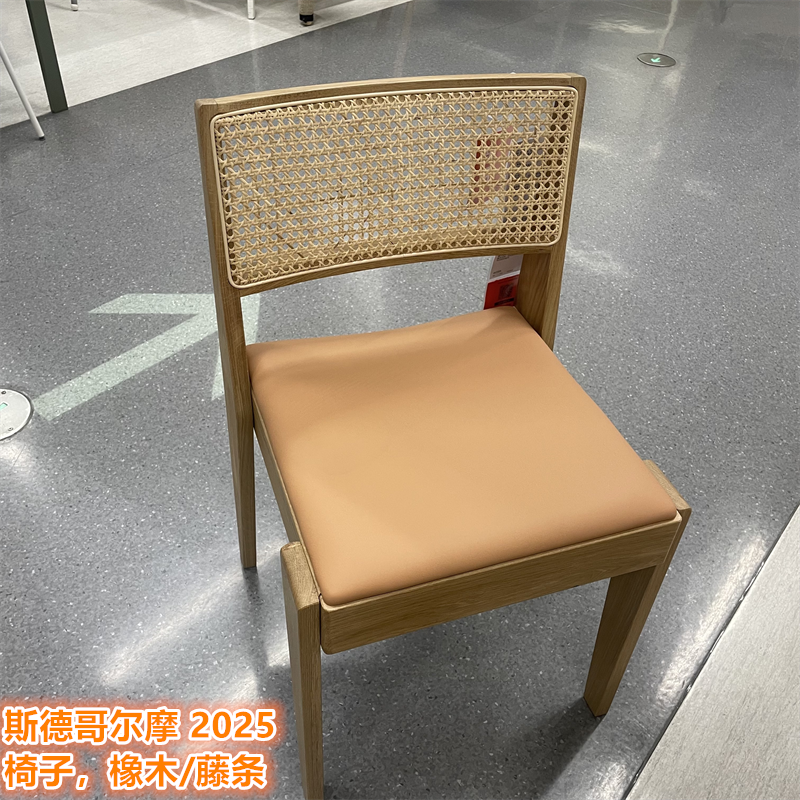 IKEA宜家 斯德哥尔摩2025 椅子用餐椅餐桌椅北欧简约橡木/藤条