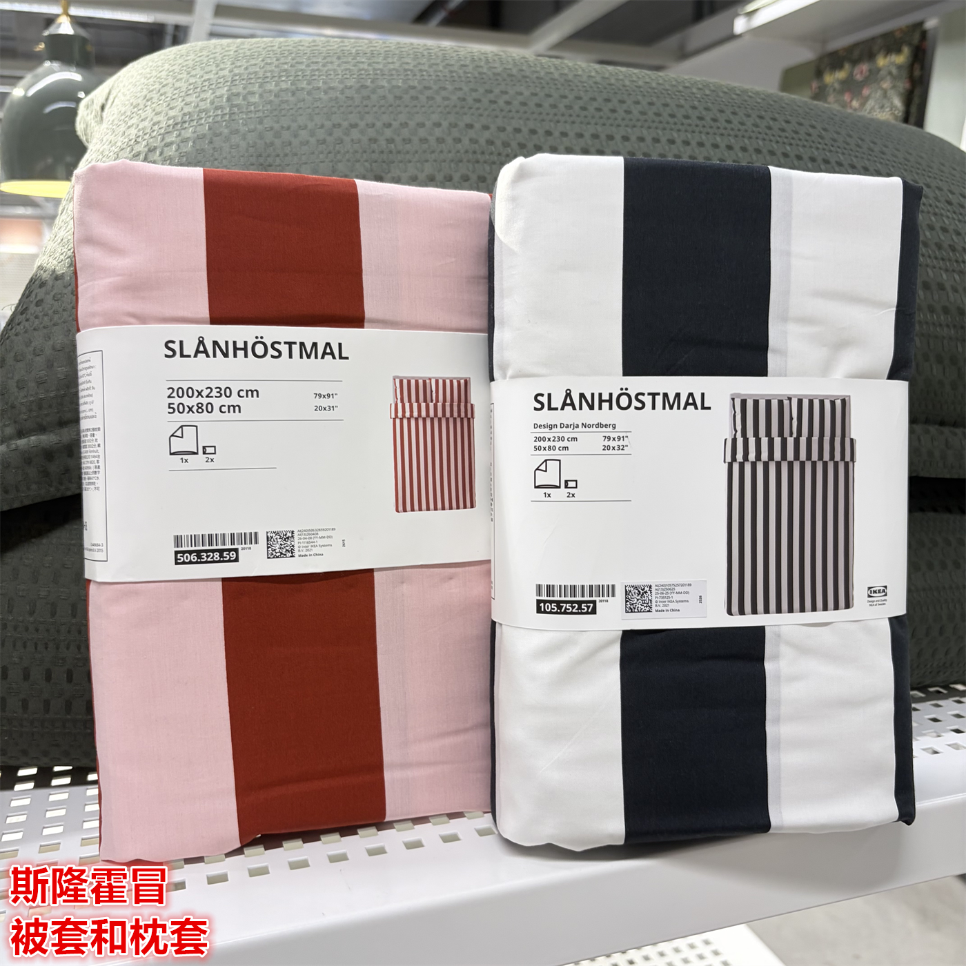 IKEA宜家 斯隆霍冒 被套和枕套棉和粘胶纤维混纺材质条纹图案被罩