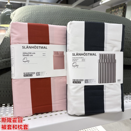 IKEA宜家 斯隆霍冒 被套和枕套棉和粘胶纤维混纺材质条纹图案被罩