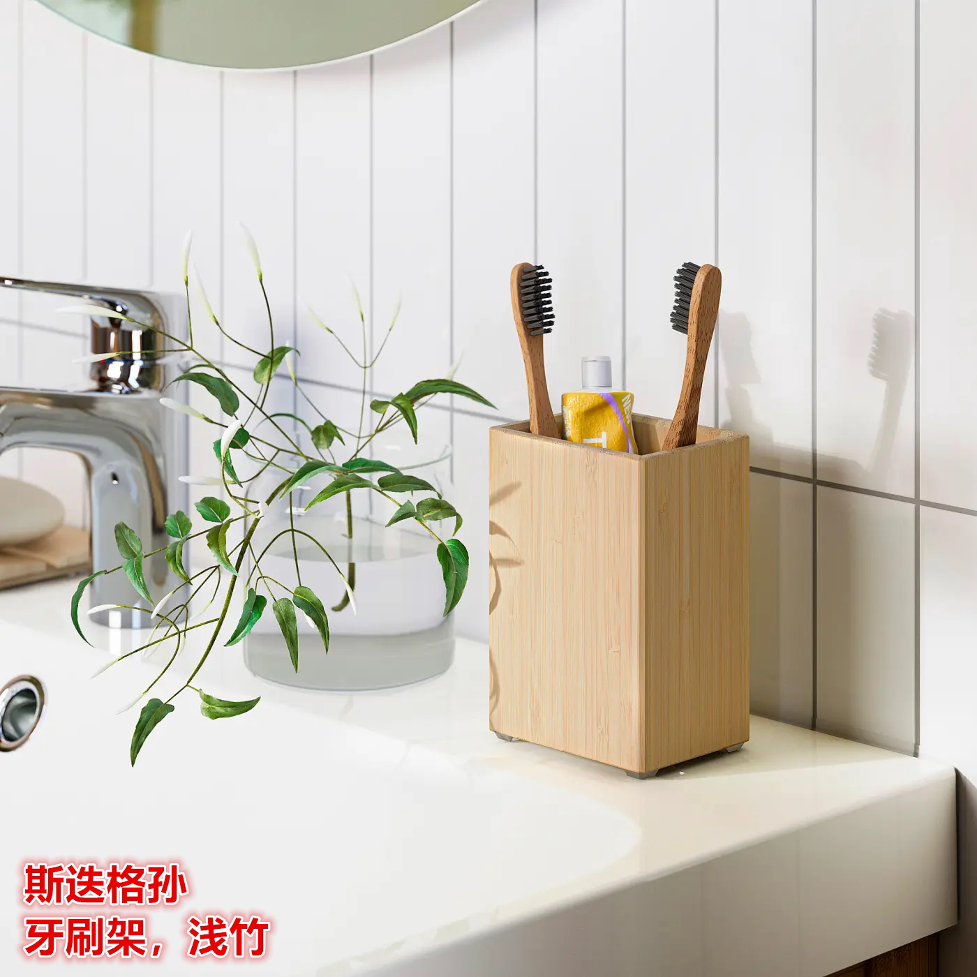 IKEA宜家 STEGESUND 斯迭格孙 牙刷架牙刷杯化妆刷收纳架浅竹