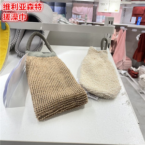IKEA/宜家黄麻材质搓背洗澡巾