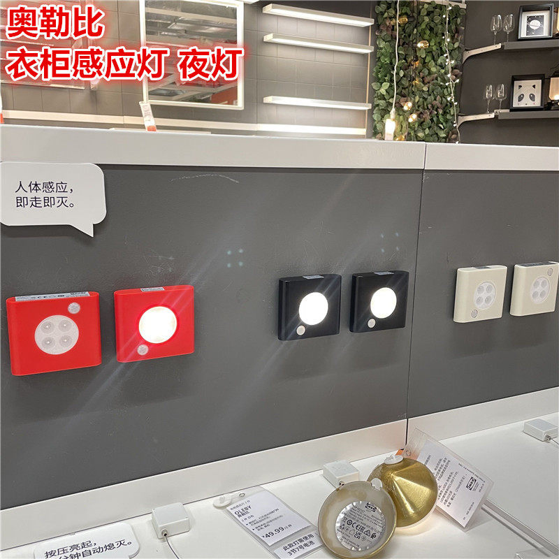 IKEA宜家 奥勒比 小夜灯衣柜走廊橱柜感应灯免打孔粘贴式小灯