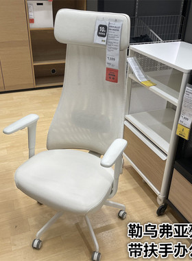 IKEA宜家 勒乌弗亚列特 带扶手办公椅电脑椅会议椅舒适简约真皮椅