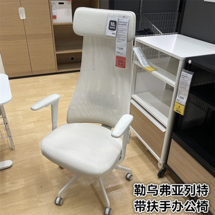 IKEA宜家 勒乌弗亚列特 带扶手办公椅电脑椅会议椅舒适简约真皮椅