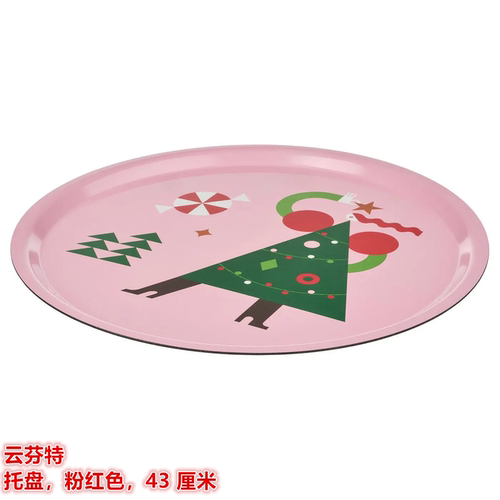 IKEA宜家云芬特 餐用托盘上菜盘粉色圣诞图案杯盘零食水果果盘