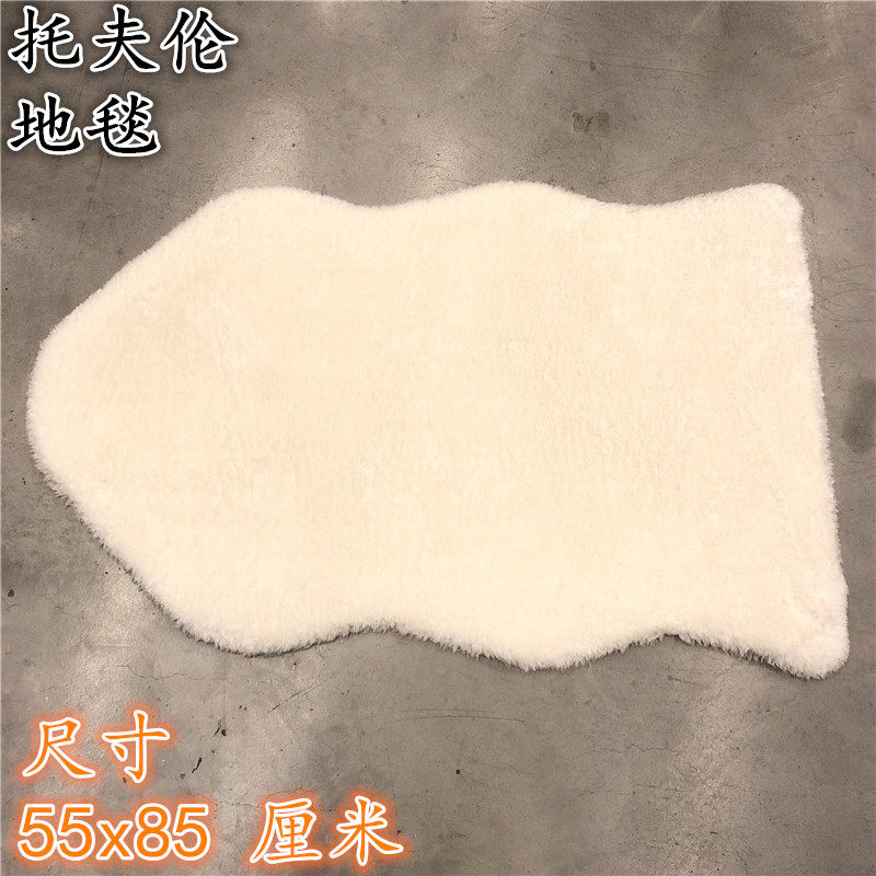 IKEA宜家托夫伦地毯沙发