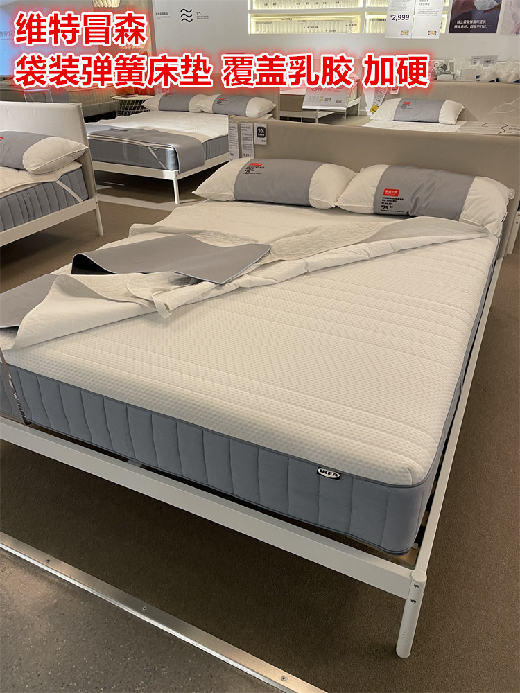 IKEA宜家覆盖乳胶袋装弹簧床垫