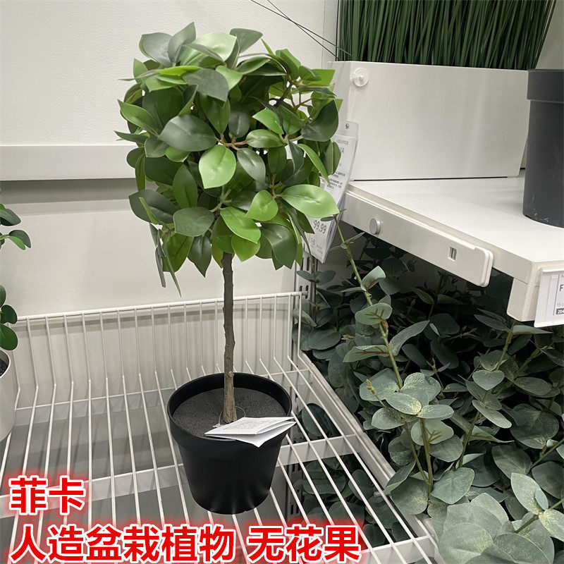 IKEA宜家 菲卡 人造盆栽植物垂枝无花果仿真绿植家居装饰假花人造