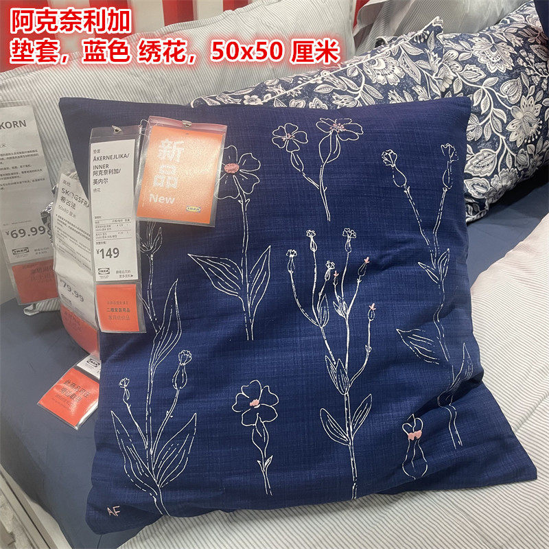 IKEA宜家 阿克奈利加 靠垫套沙发抱枕套纯棉蓝色绣花50x50 厘米