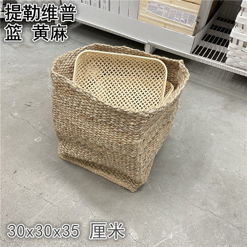 IKEA宜家 提勒维普 篮收纳篮黄麻储物篮简约装饰篮子