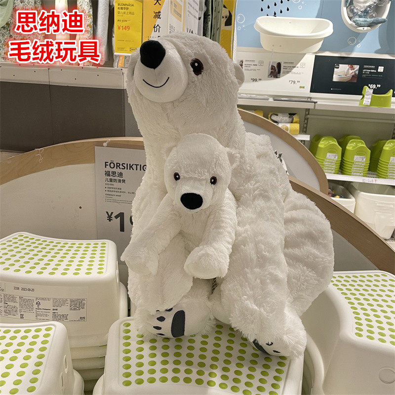 IKEA宜家白色北极熊毛绒玩具可爱