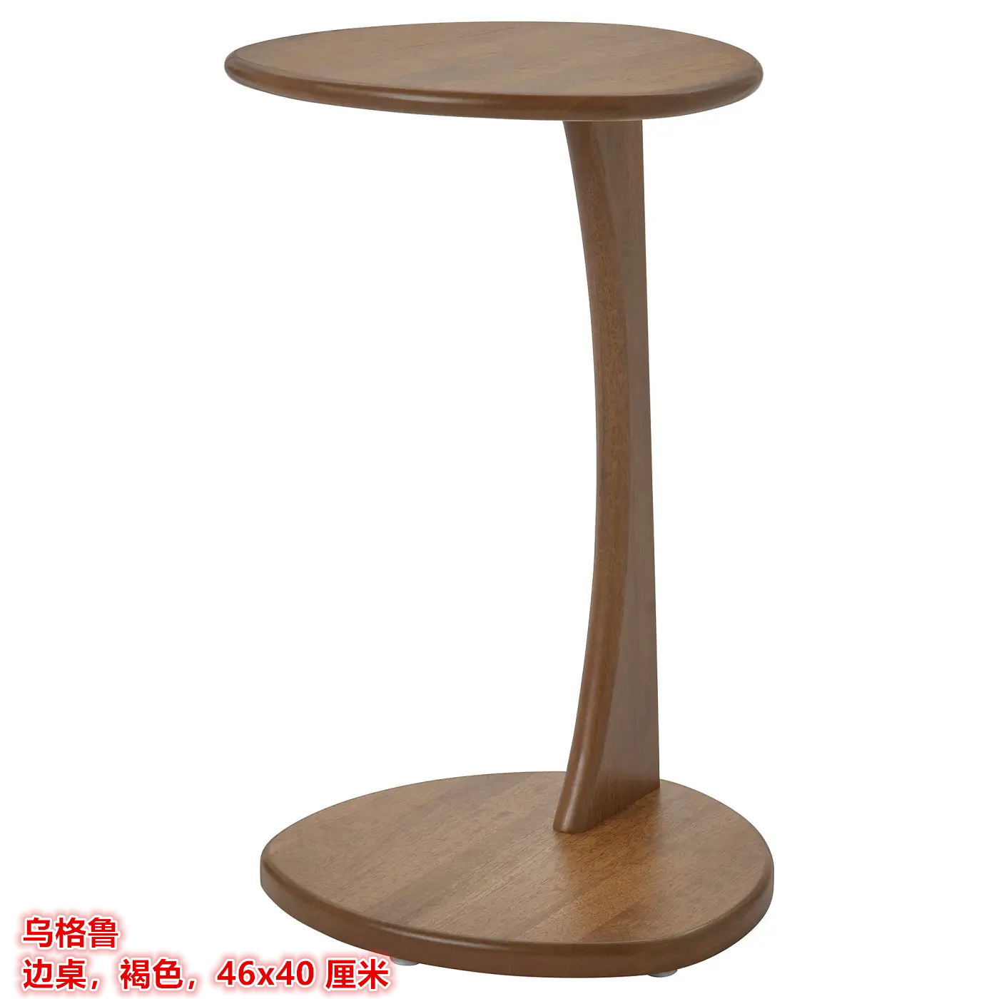 IKEA宜家 乌格鲁 边桌边几沙发角几茶桌置物收纳桌褐色46x40 厘米